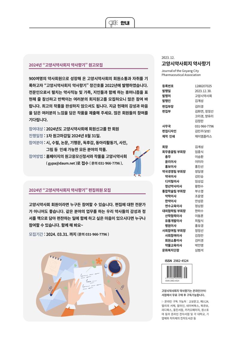 고양시약사회지 약사향기2호 166페이지