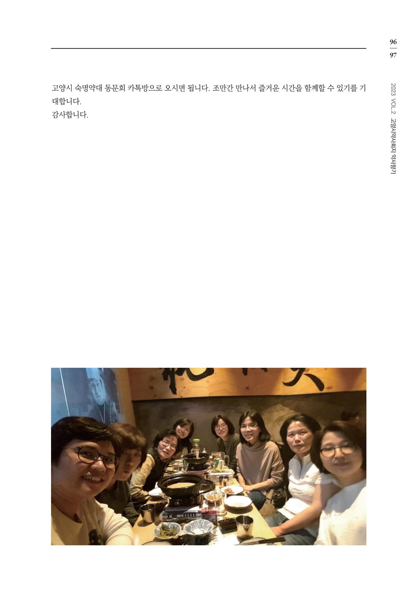 고양시약사회지 약사향기2호 99페이지