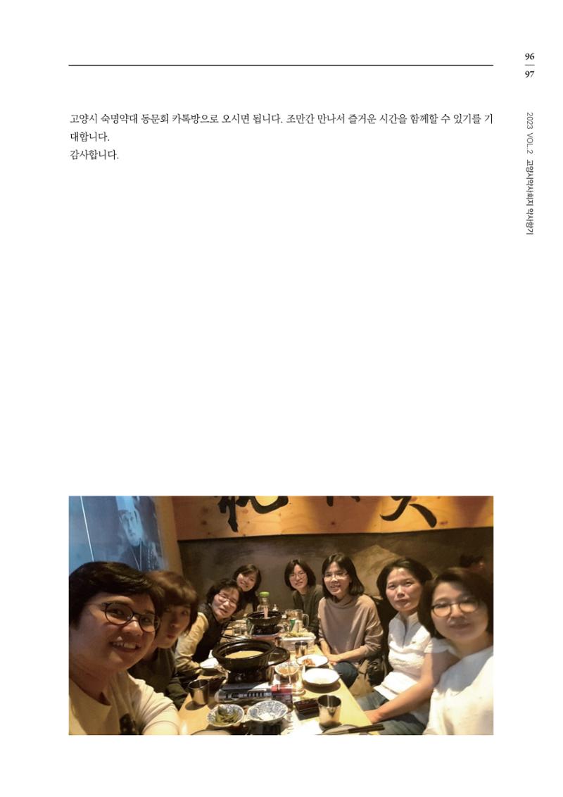 고양시약사회지 약사향기2호 99페이지
