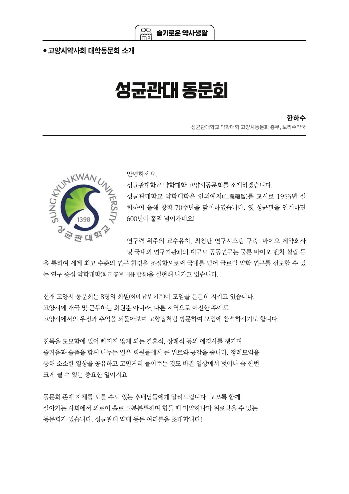 고양시약사회지 약사향기2호 96페이지