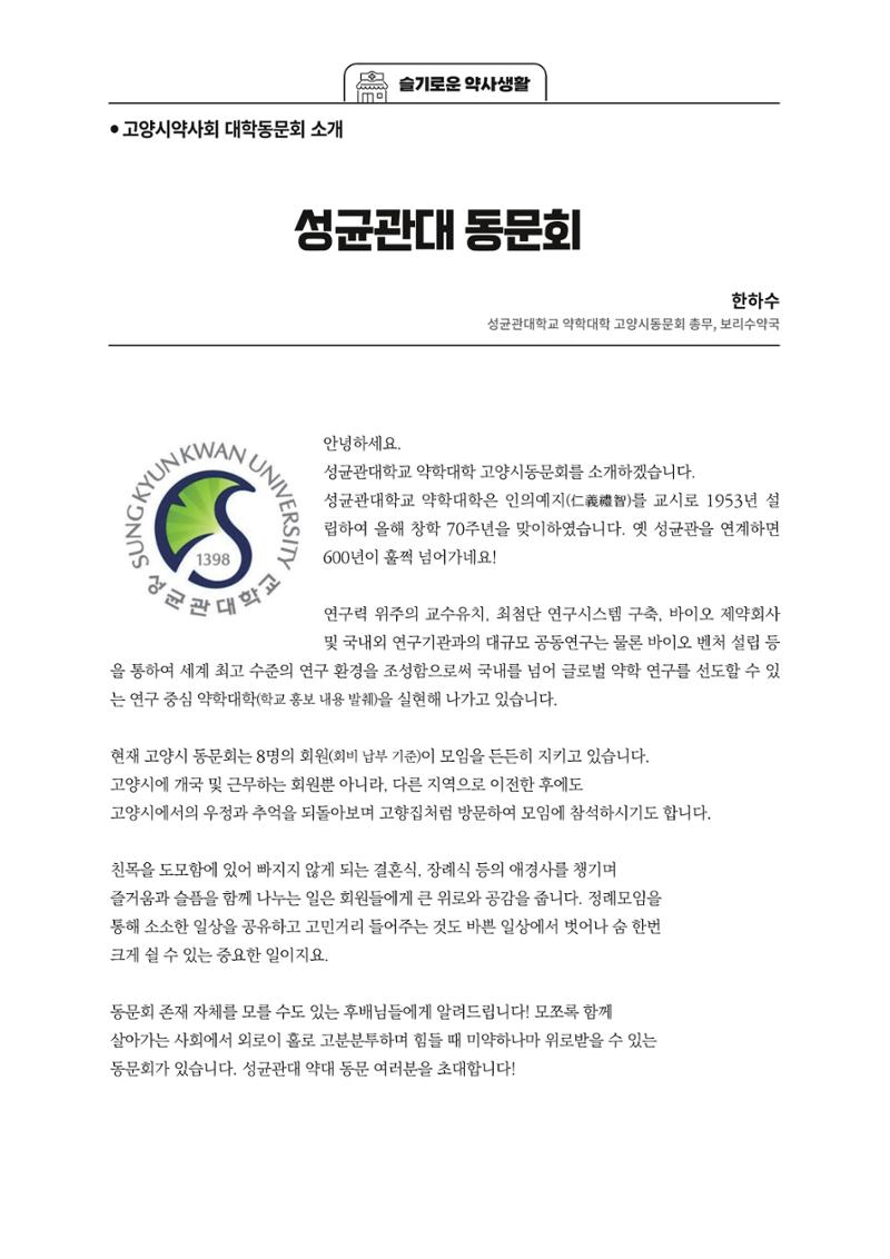 고양시약사회지 약사향기2호 96페이지