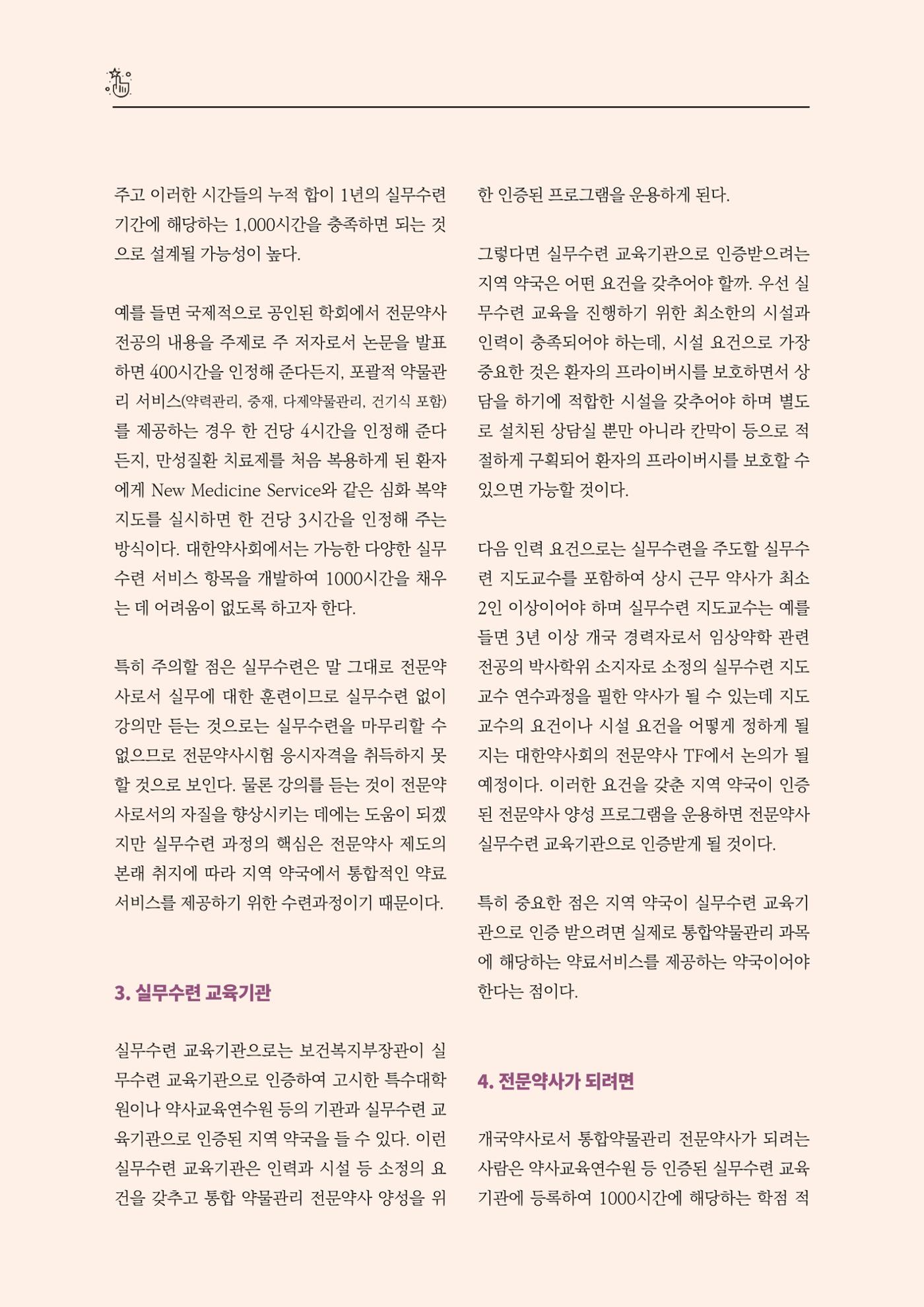 고양시약사회지 약사향기2호 10페이지
