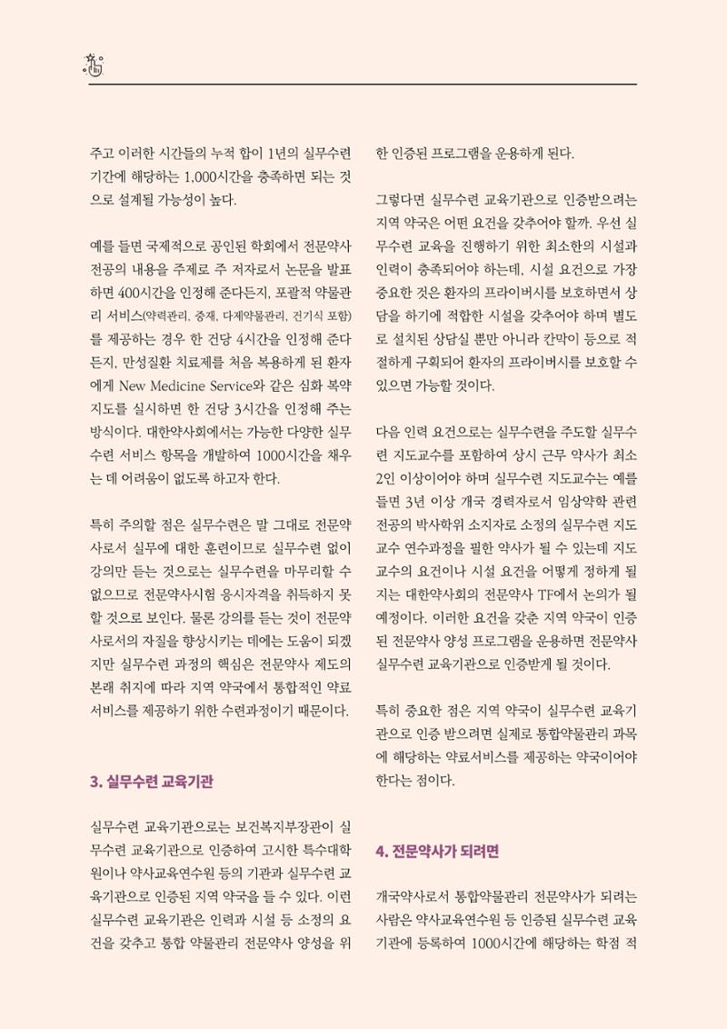 고양시약사회지 약사향기2호 10페이지