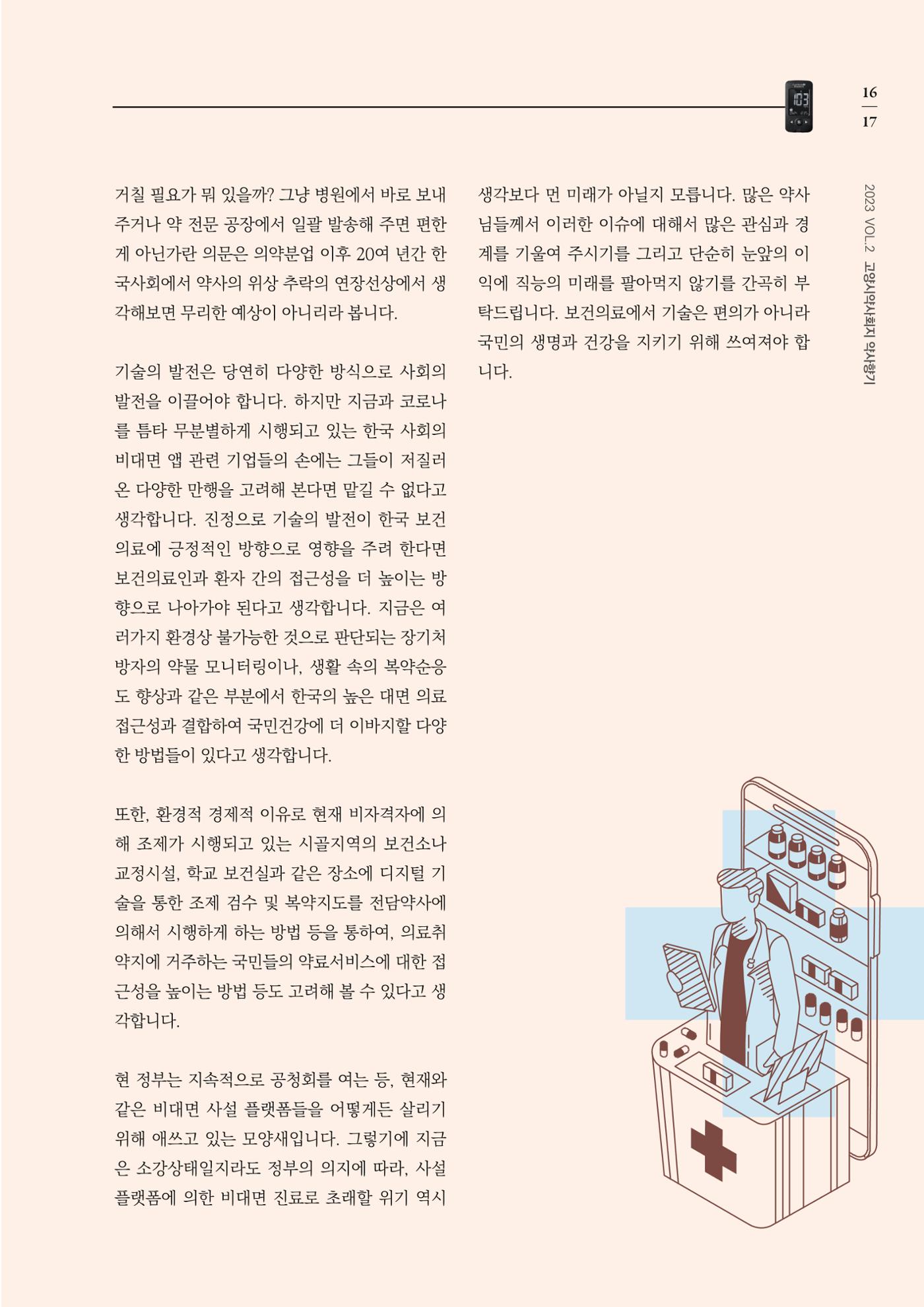 고양시약사회지 약사향기2호 19페이지