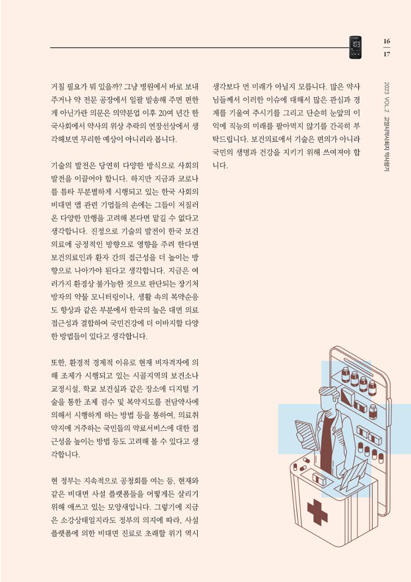 고양시약사회지 약사향기2호 19페이지