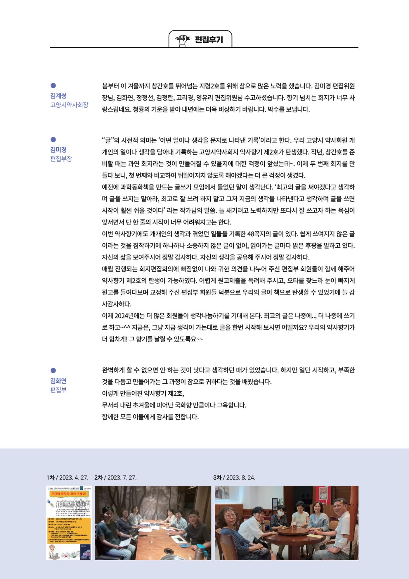 고양시약사회지 약사향기2호 164페이지
