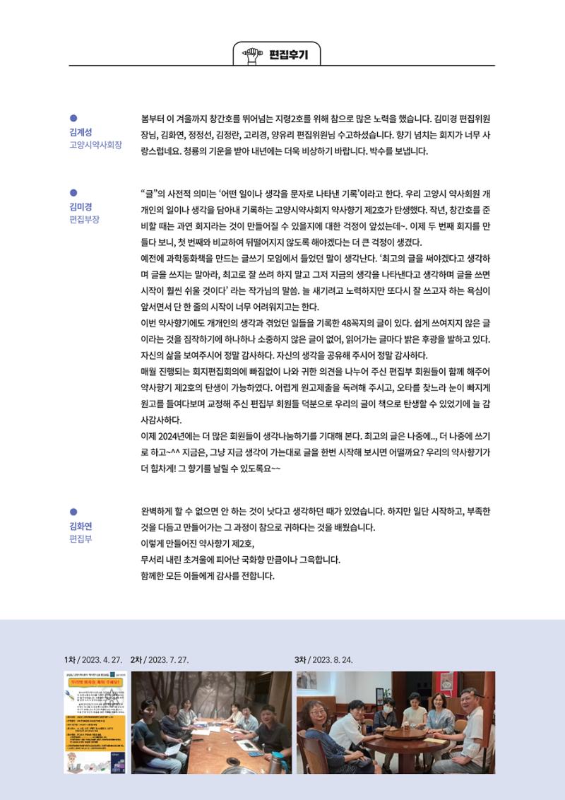 고양시약사회지 약사향기2호 164페이지