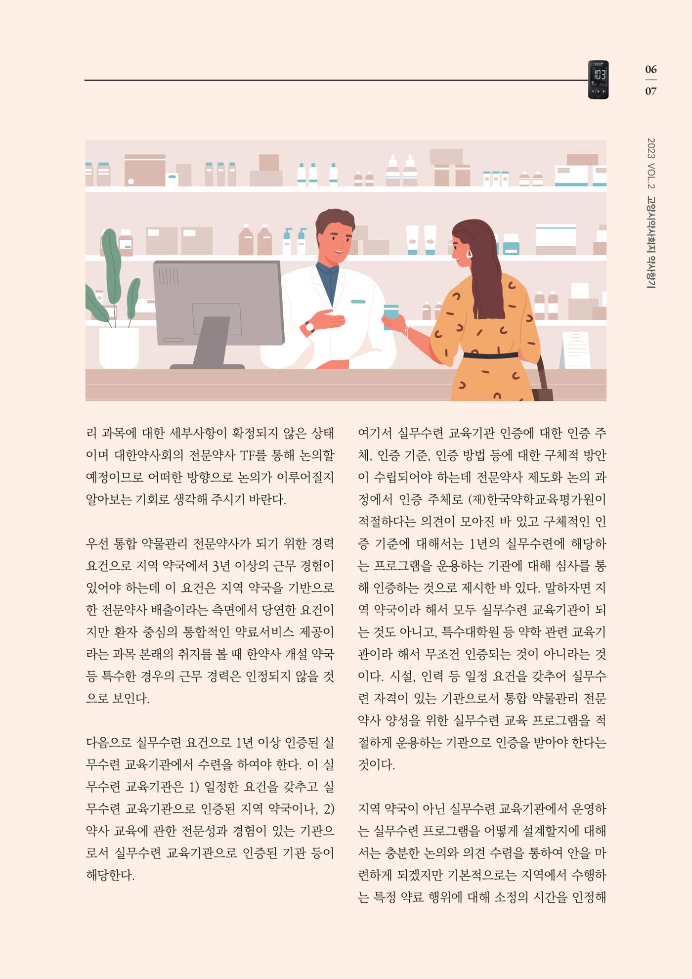 고양시약사회지 약사향기2호 9페이지