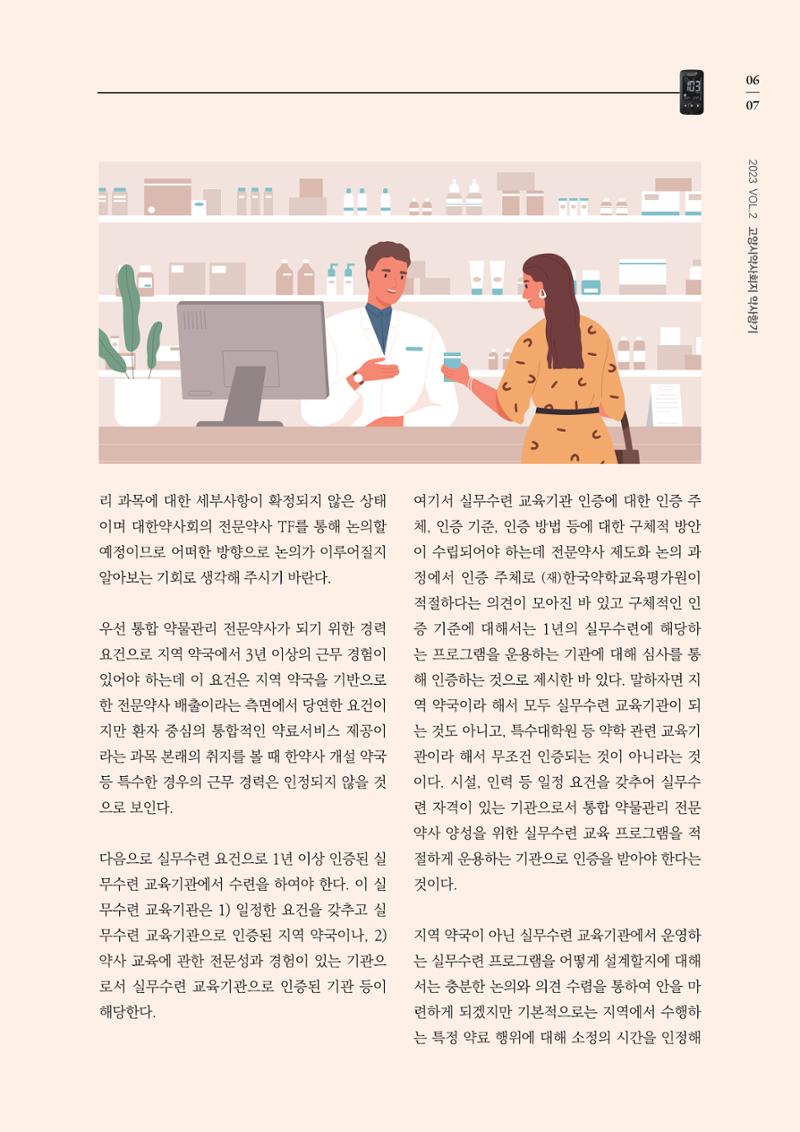 고양시약사회지 약사향기2호 9페이지