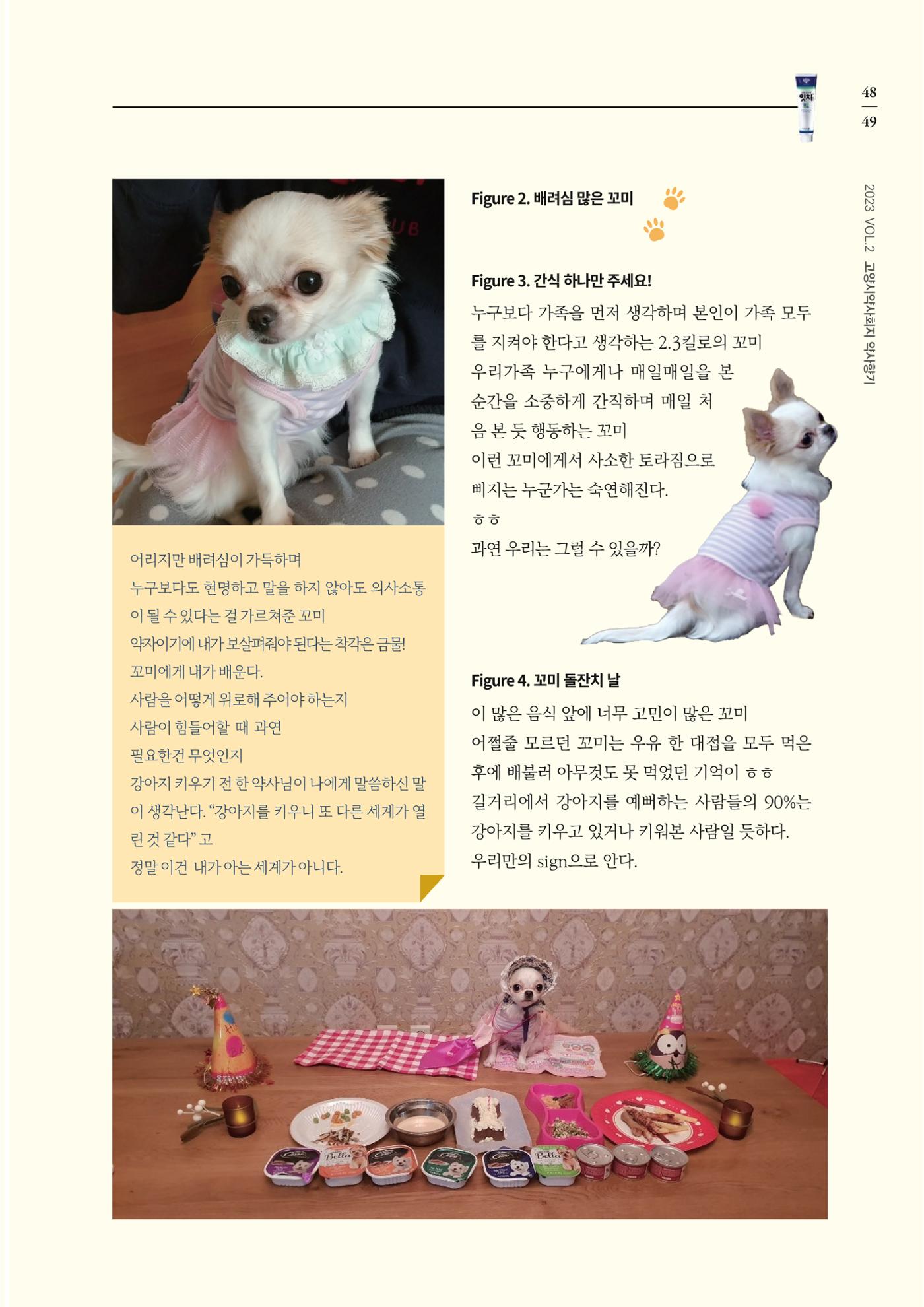 고양시약사회지 약사향기2호 51페이지