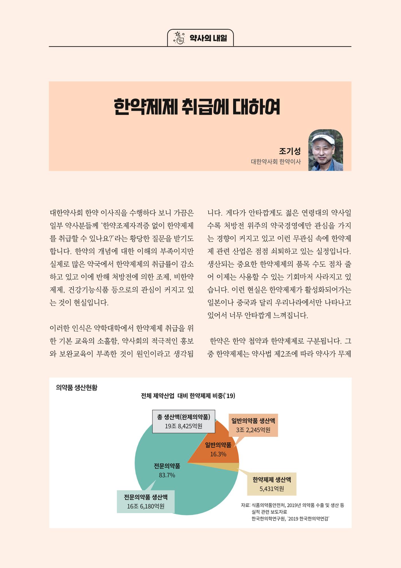 고양시약사회지 약사향기2호 20페이지