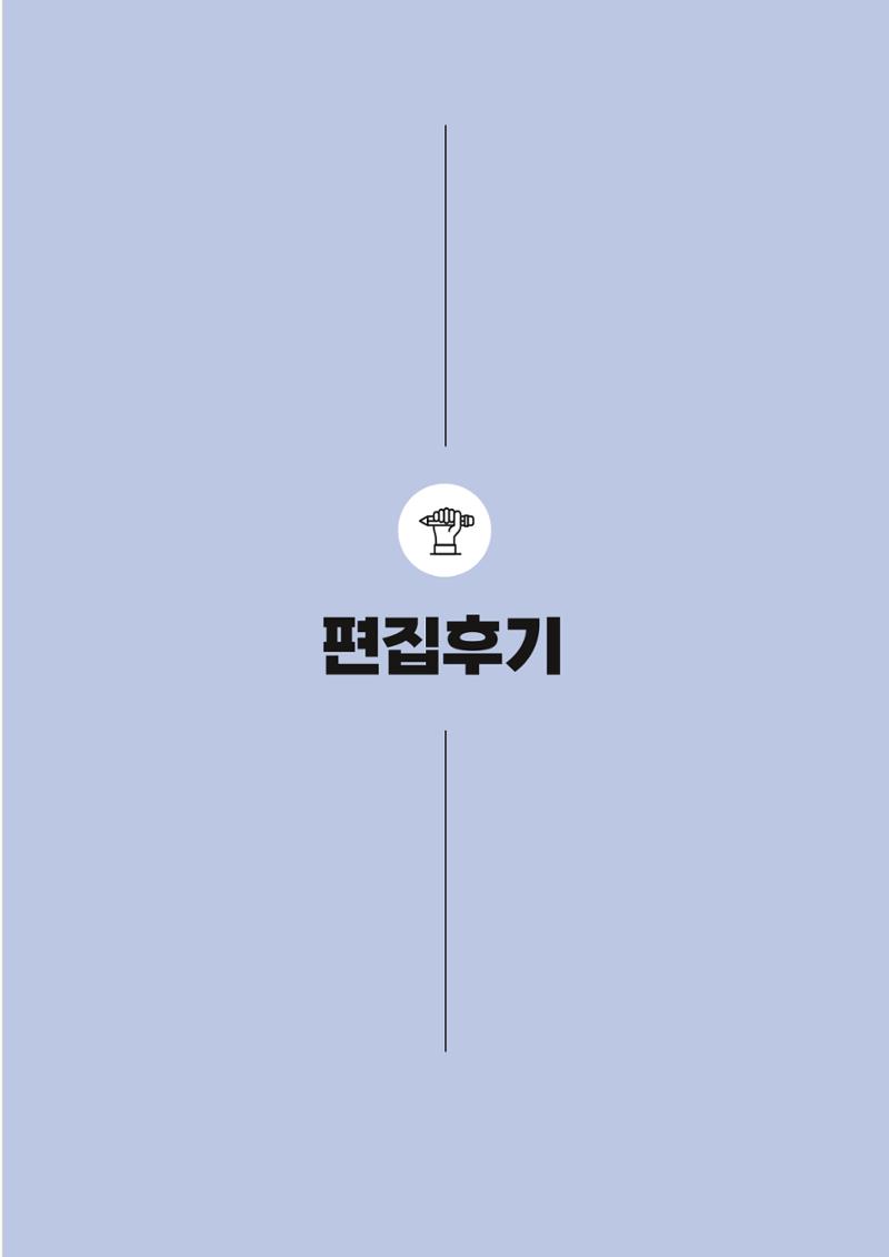 고양시약사회지 약사향기2호 163페이지