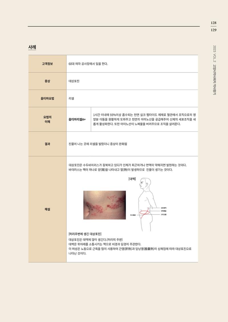 고양시약사회지 약사향기2호 131페이지