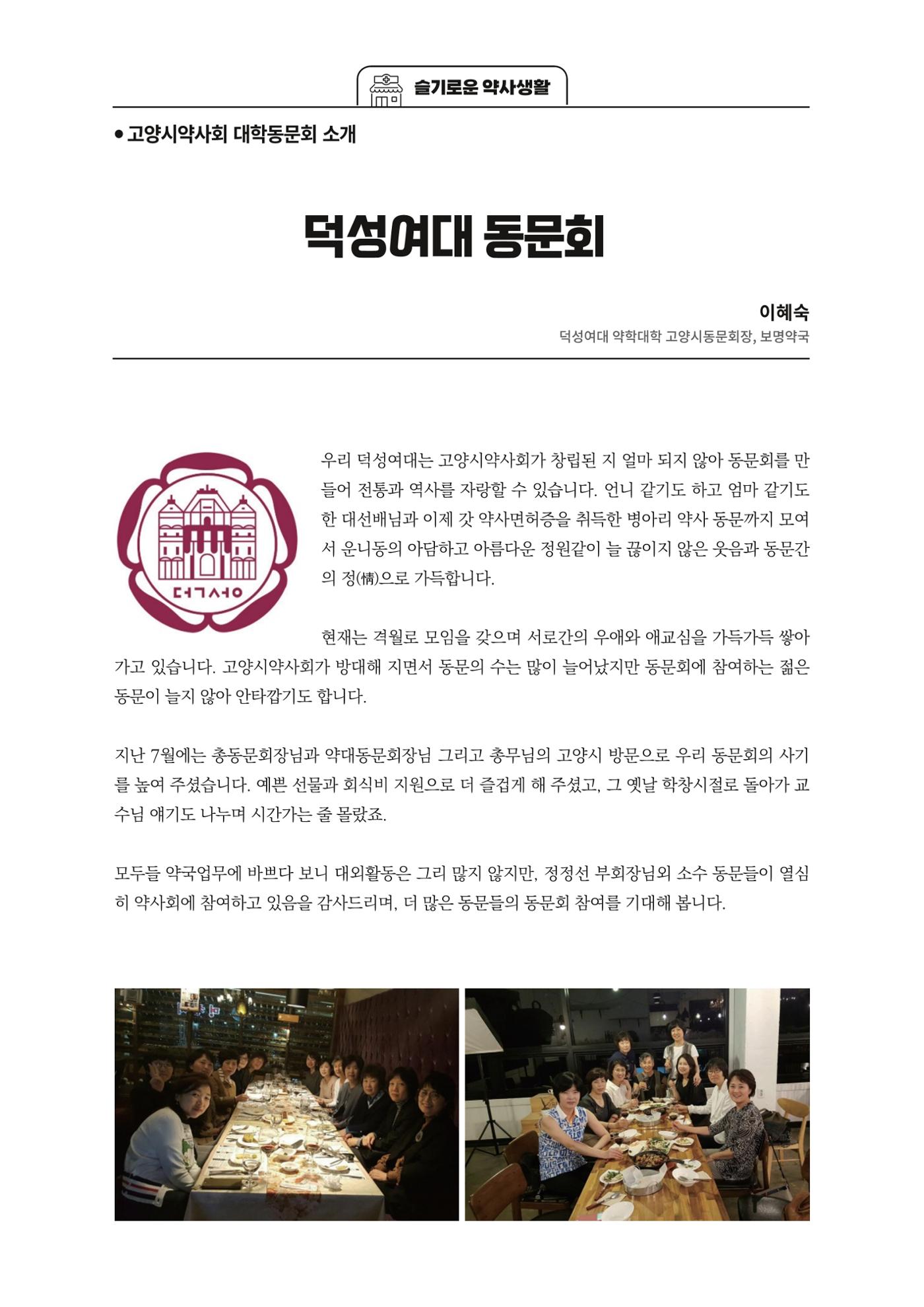고양시약사회지 약사향기2호 92페이지