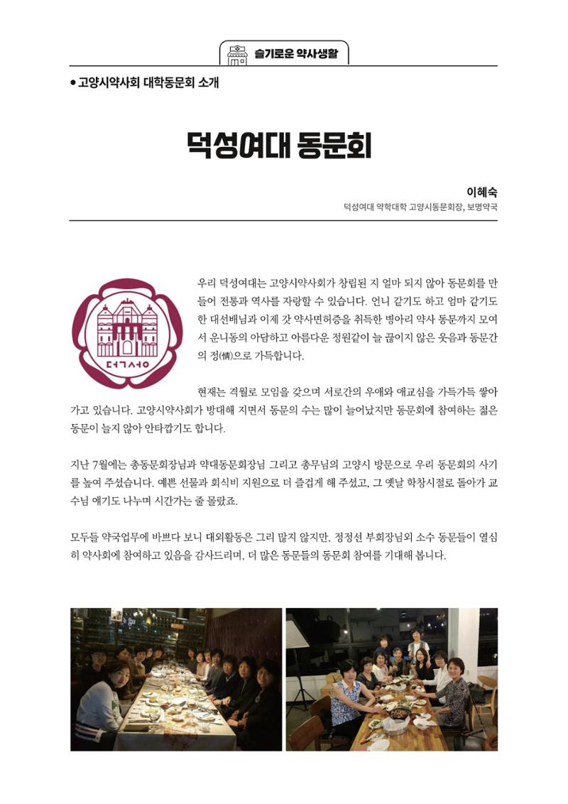 고양시약사회지 약사향기2호 92페이지