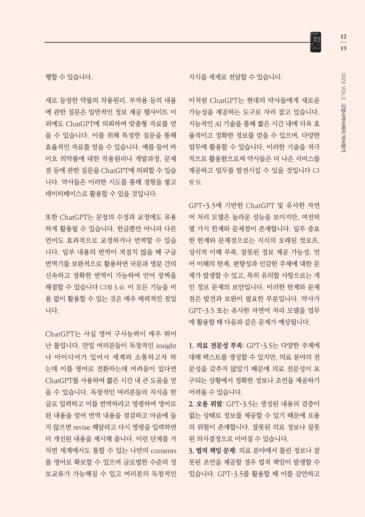 고양시약사회지 약사향기2호 15페이지