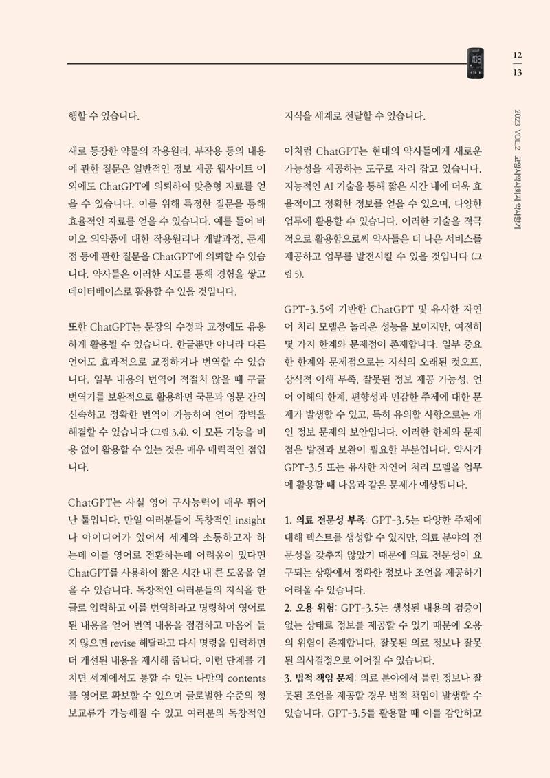 고양시약사회지 약사향기2호 15페이지