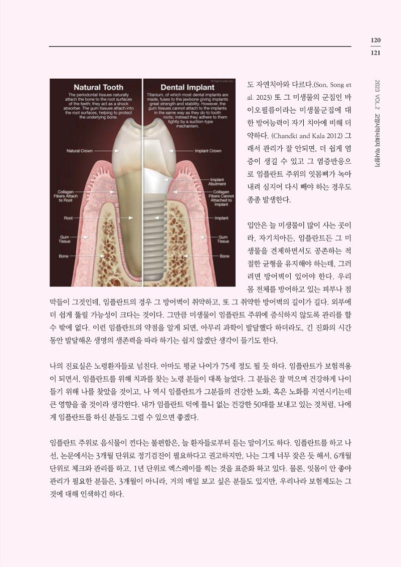 고양시약사회지 약사향기2호 123페이지