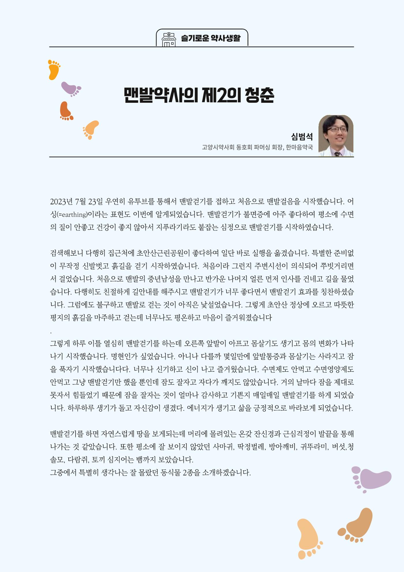 고양시약사회지 약사향기2호 86페이지