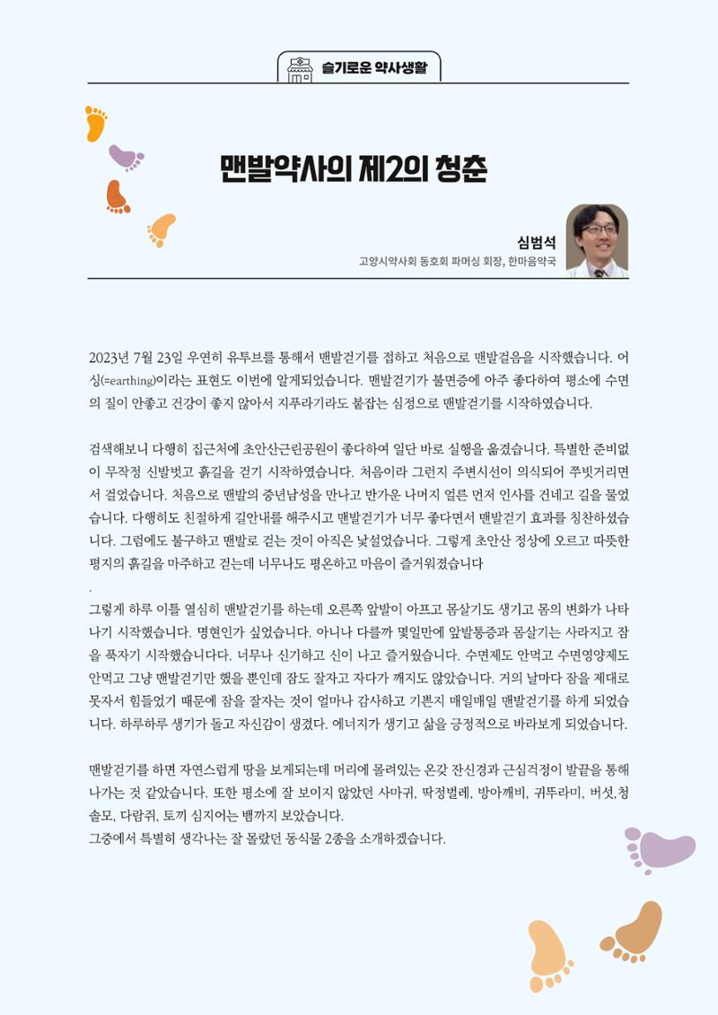 고양시약사회지 약사향기2호 86페이지