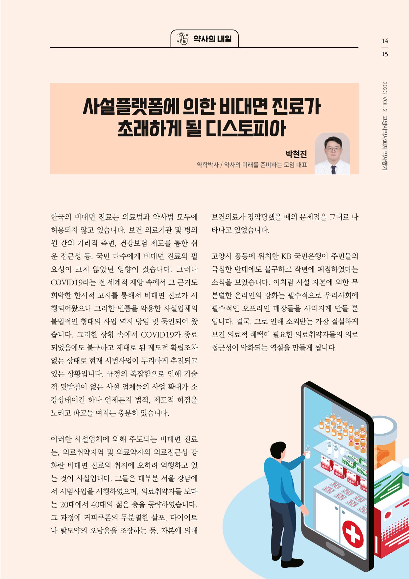 고양시약사회지 약사향기2호 17페이지