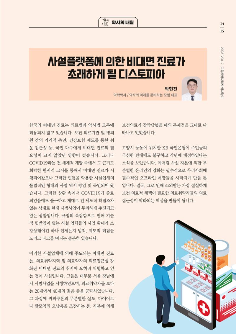 고양시약사회지 약사향기2호 17페이지