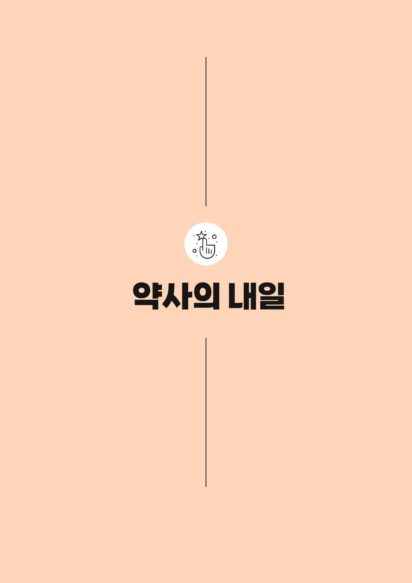 고양시약사회지 약사향기2호 7페이지