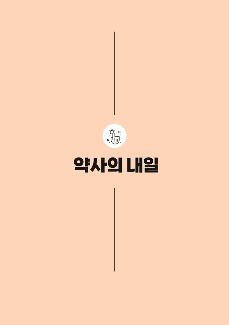 고양시약사회지 약사향기2호 7페이지