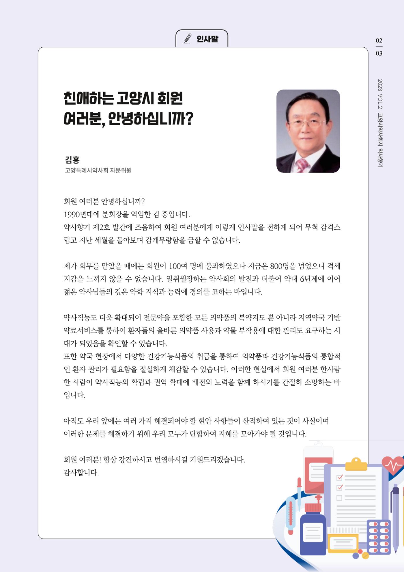 고양시약사회지 약사향기2호 5페이지
