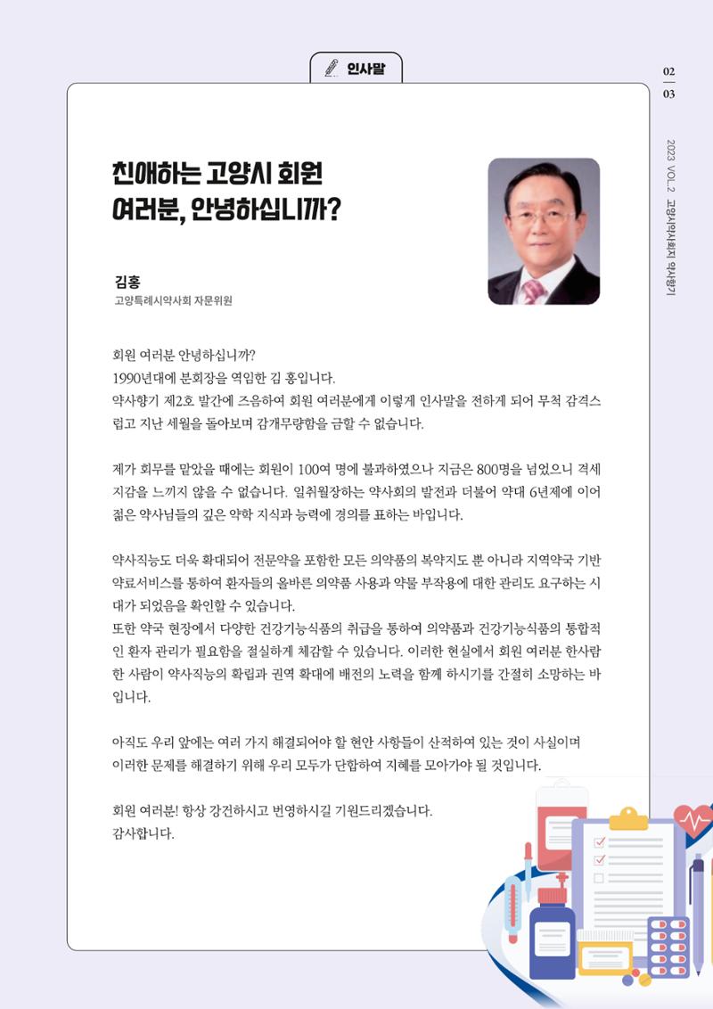 고양시약사회지 약사향기2호 5페이지