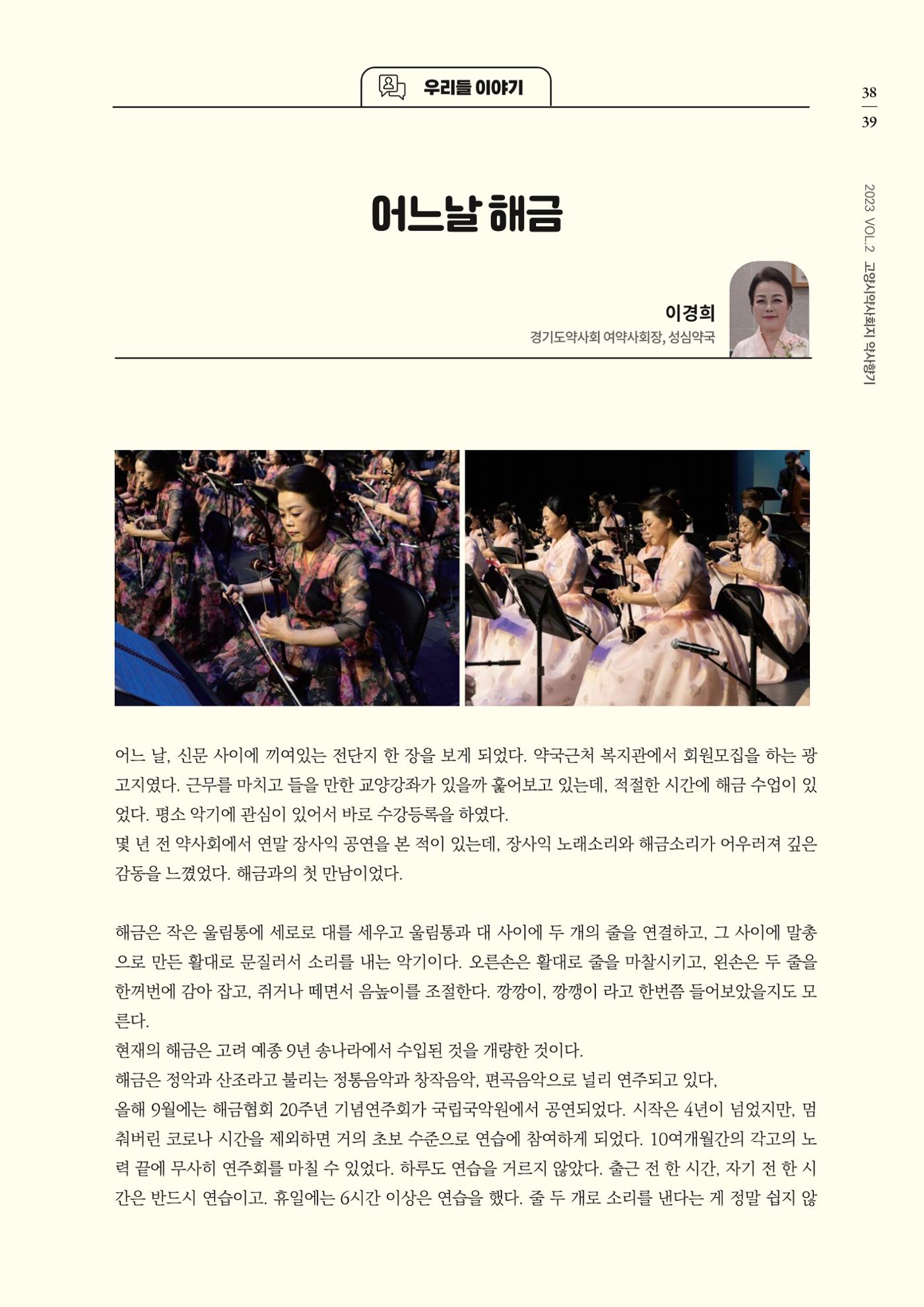 고양시약사회지 약사향기2호 41페이지