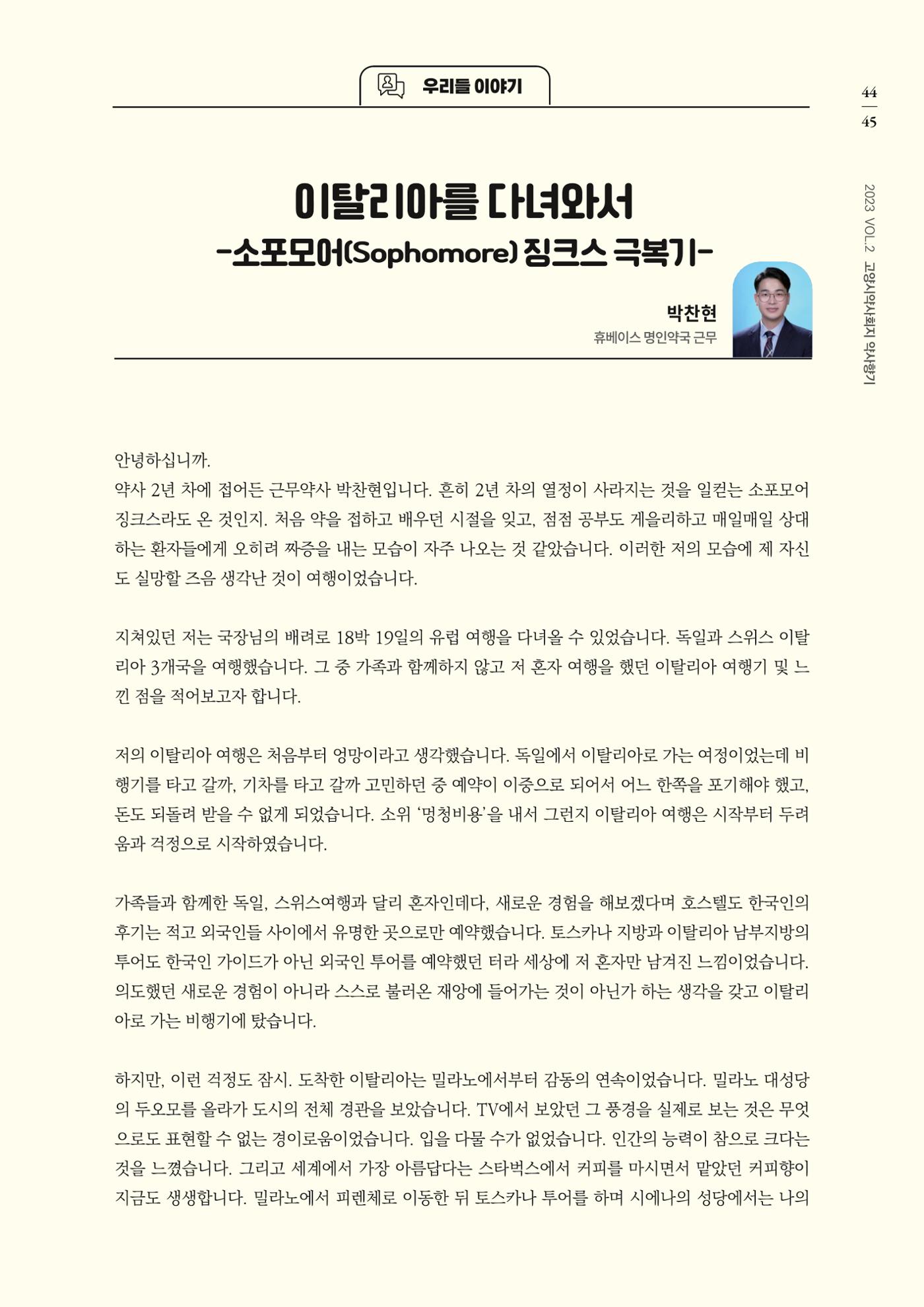 고양시약사회지 약사향기2호 47페이지