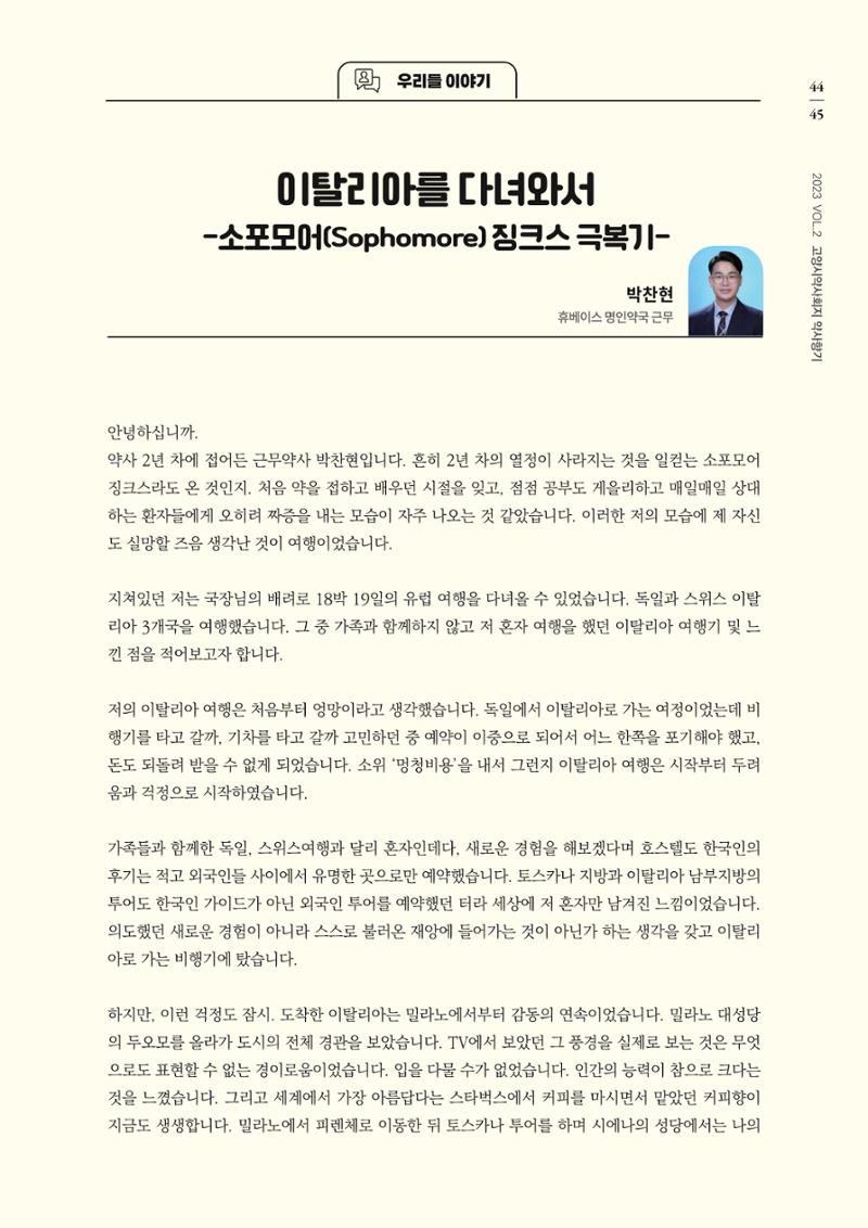 고양시약사회지 약사향기2호 47페이지