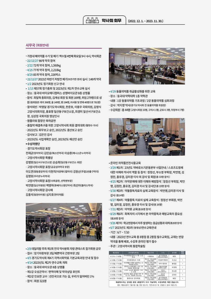 고양시약사회지 약사향기2호 150페이지