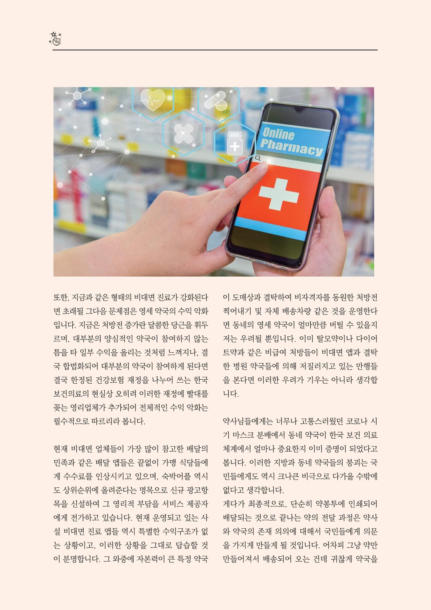고양시약사회지 약사향기2호 18페이지