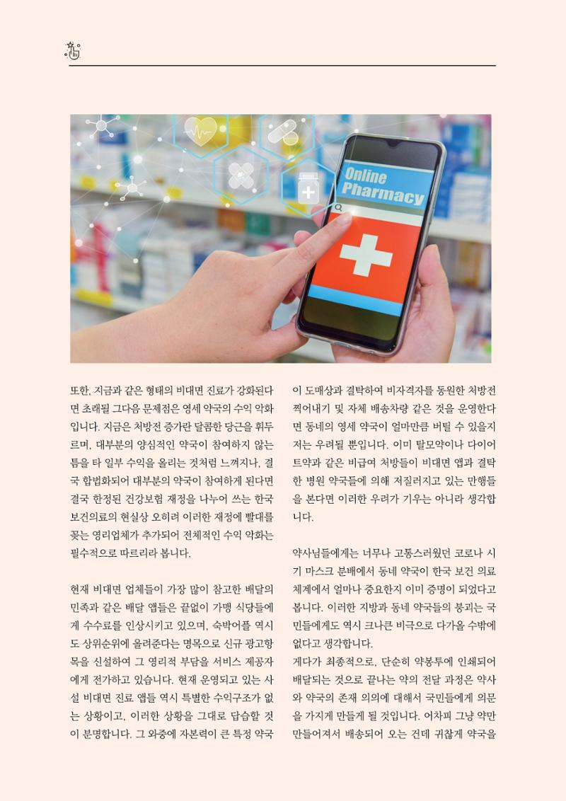 고양시약사회지 약사향기2호 18페이지