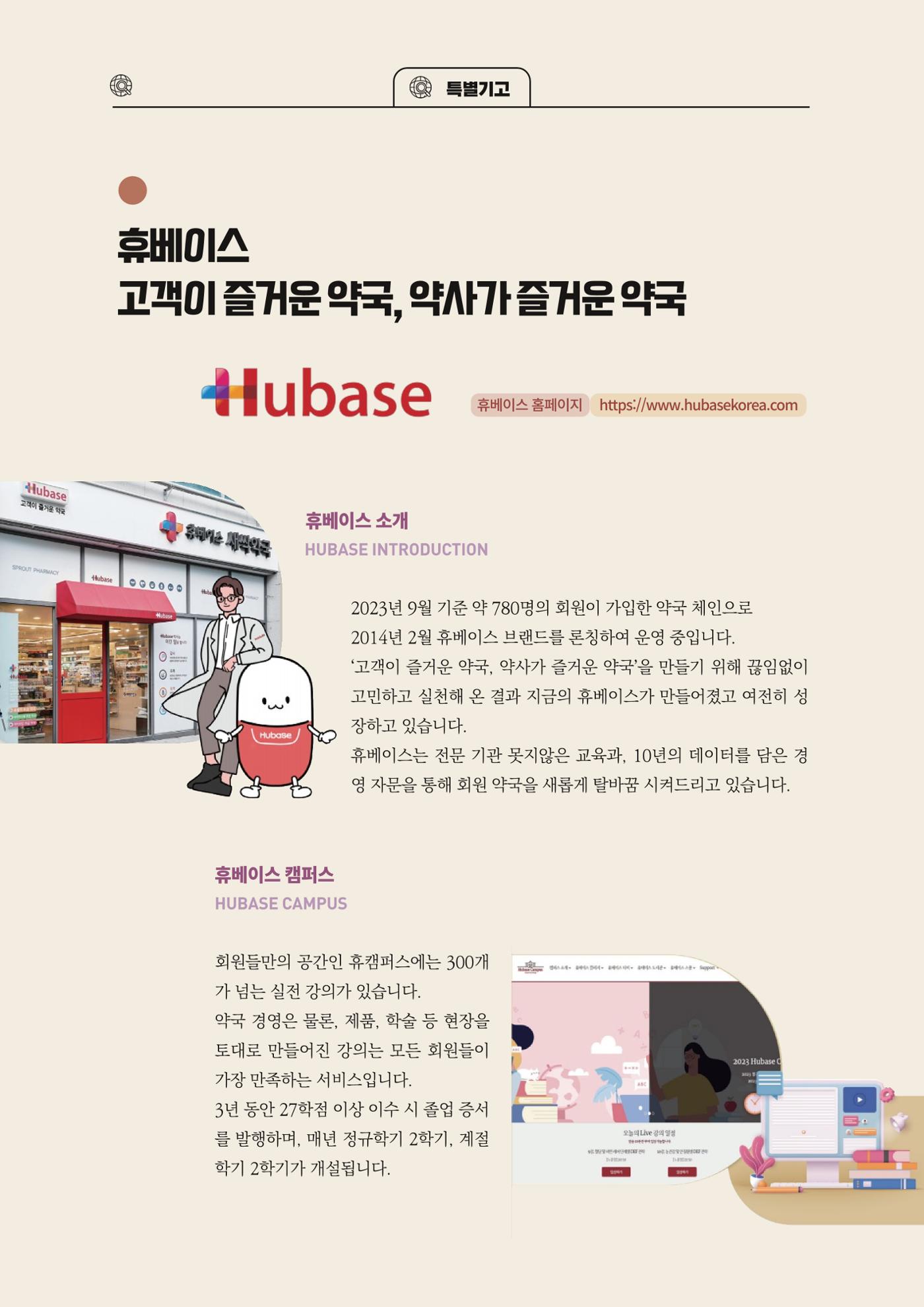 고양시약사회지 약사향기2호 132페이지