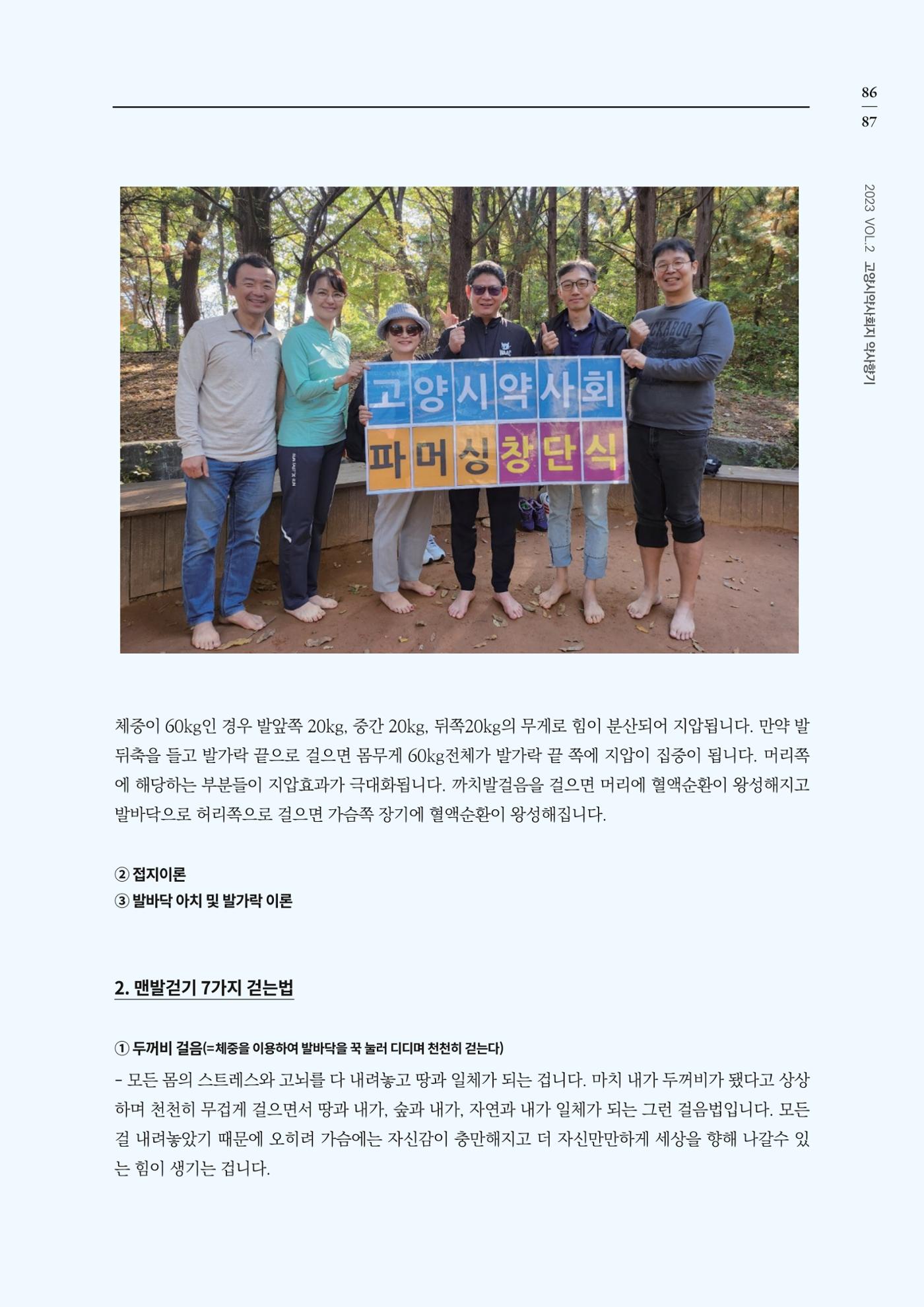 고양시약사회지 약사향기2호 89페이지