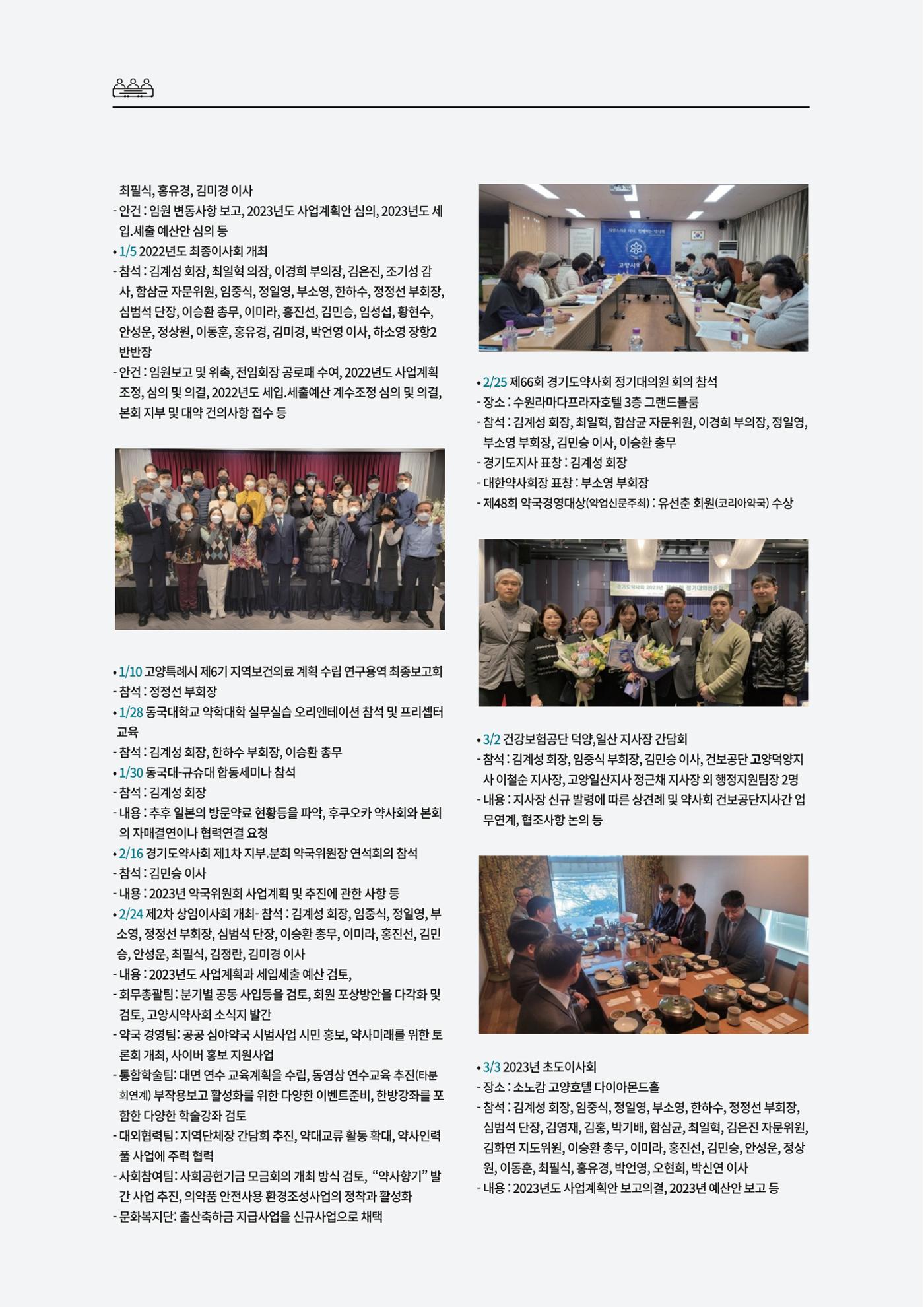 고양시약사회지 약사향기2호 156페이지