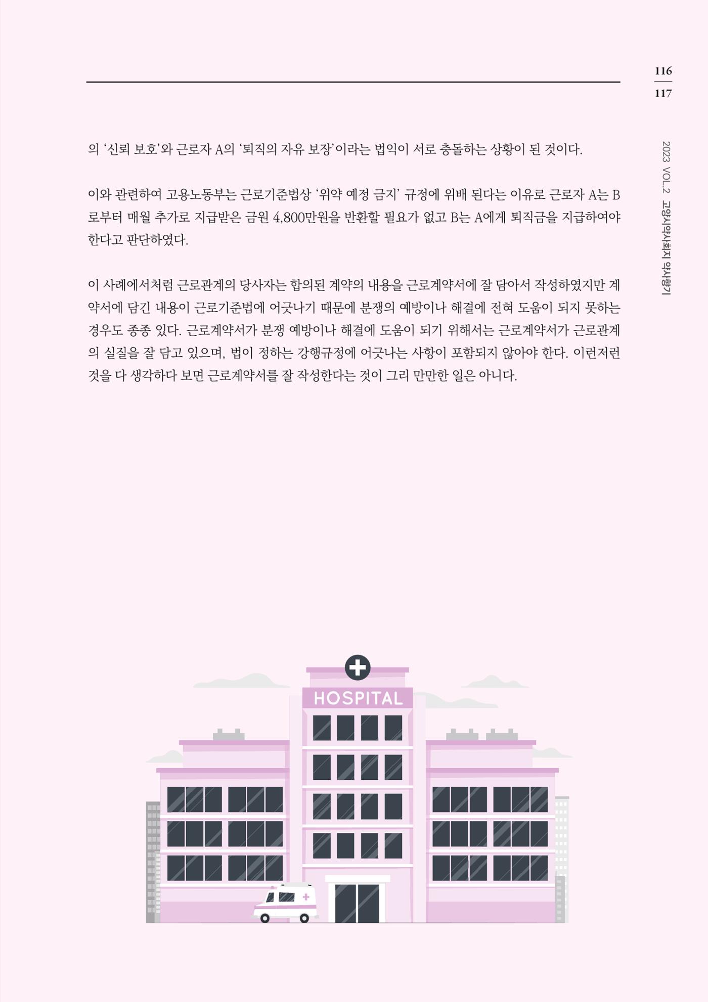 고양시약사회지 약사향기2호 119페이지