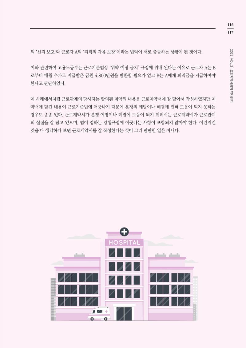 고양시약사회지 약사향기2호 119페이지