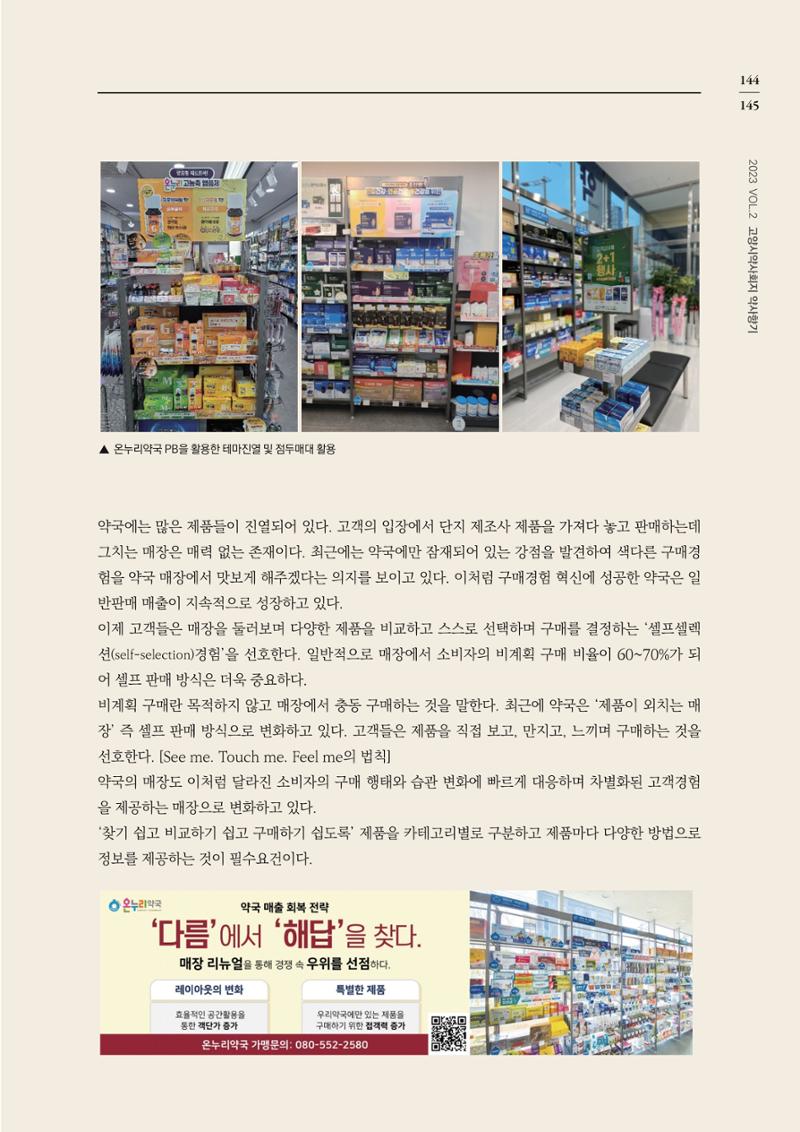 고양시약사회지 약사향기2호 147페이지