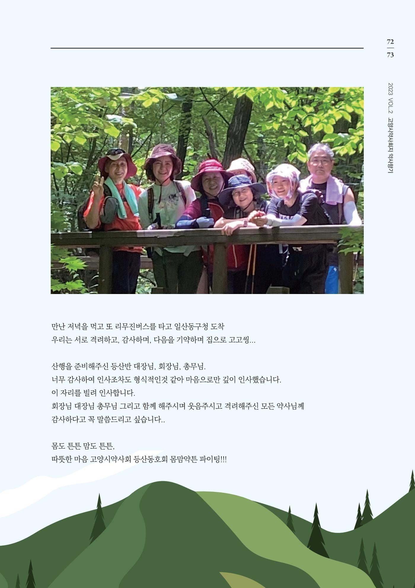 고양시약사회지 약사향기2호 75페이지