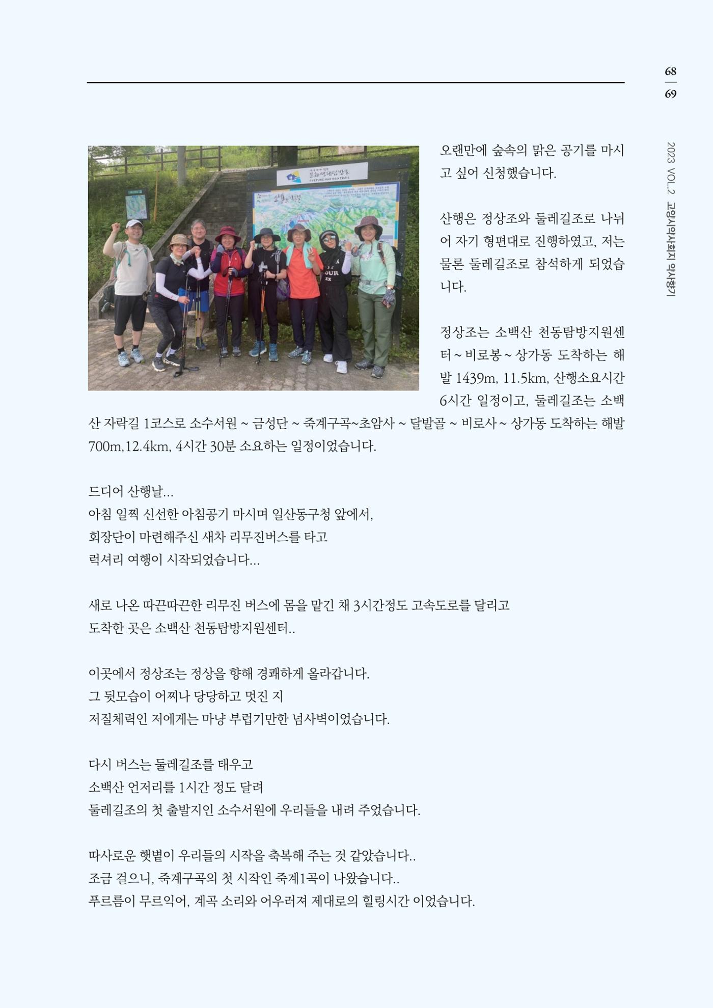 고양시약사회지 약사향기2호 71페이지