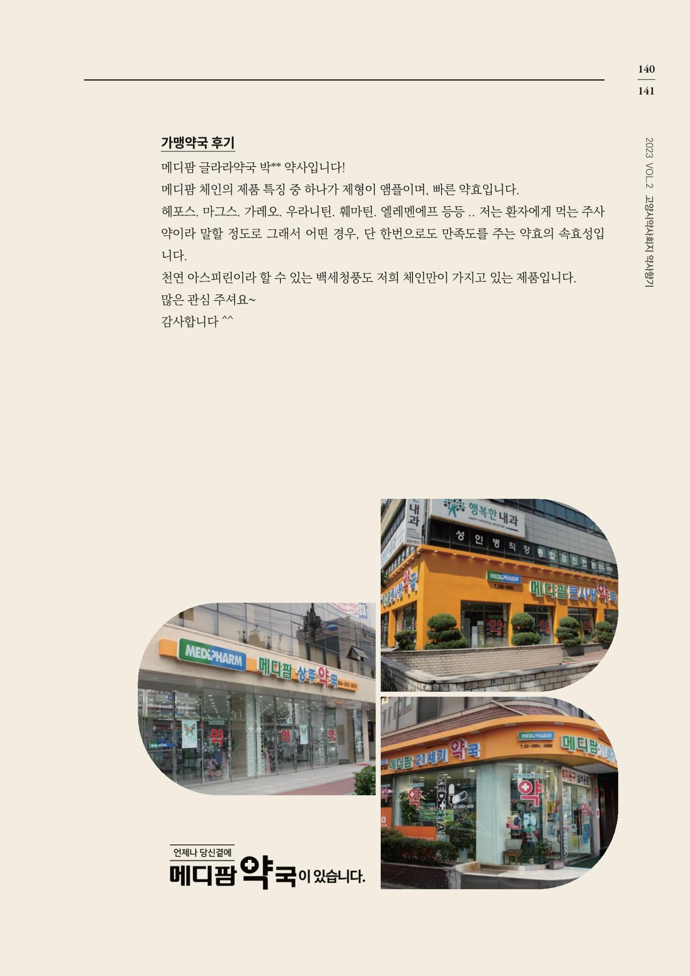 고양시약사회지 약사향기2호 143페이지
