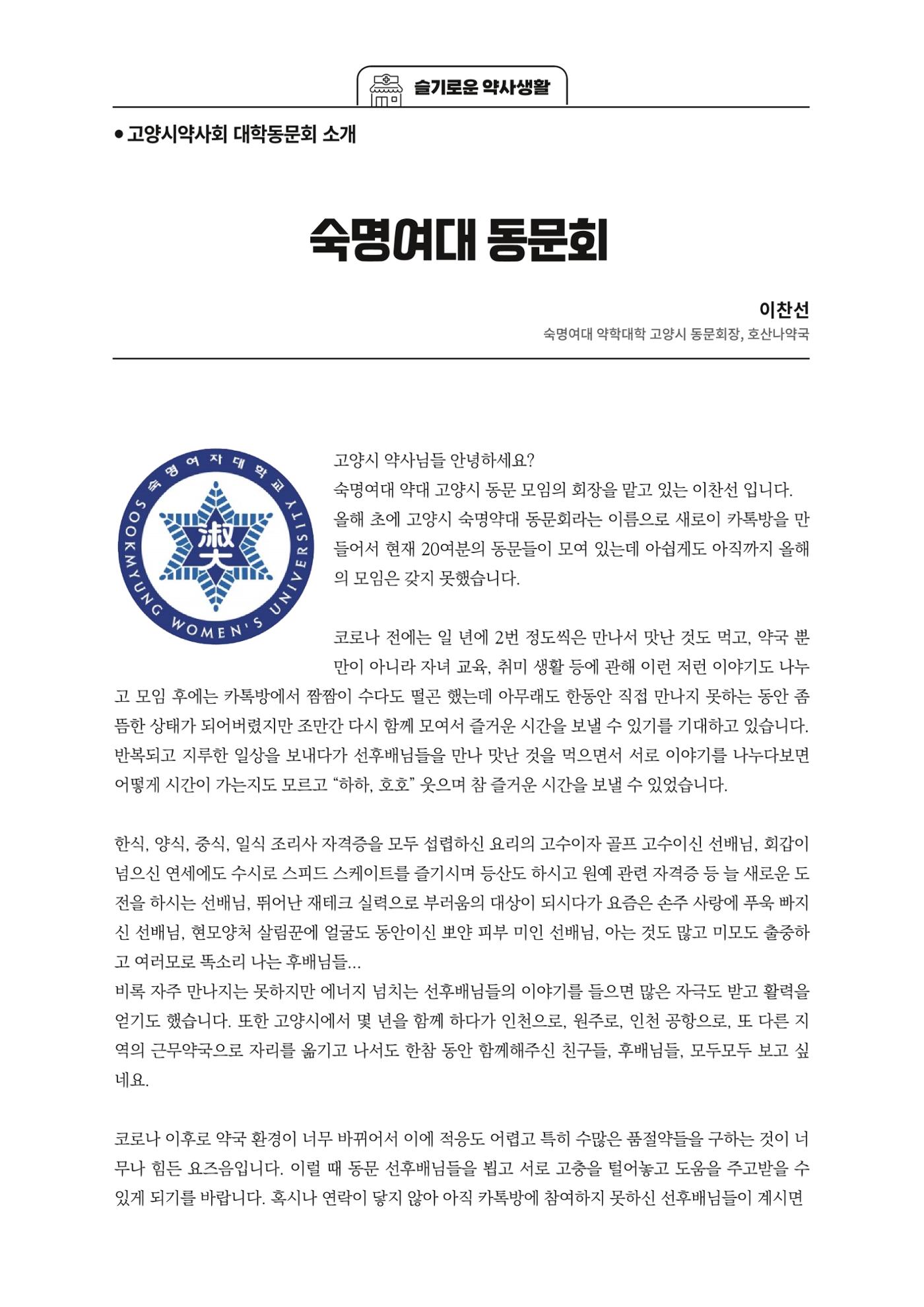 고양시약사회지 약사향기2호 98페이지
