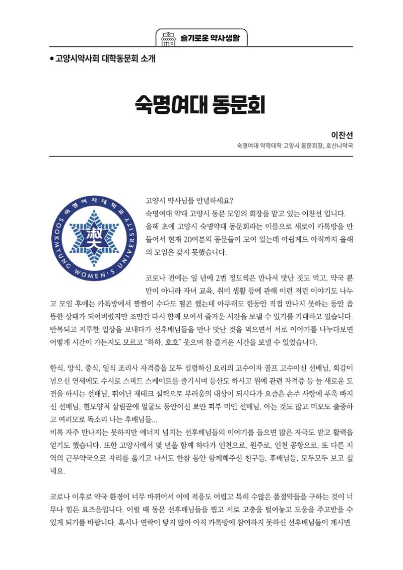 고양시약사회지 약사향기2호 98페이지
