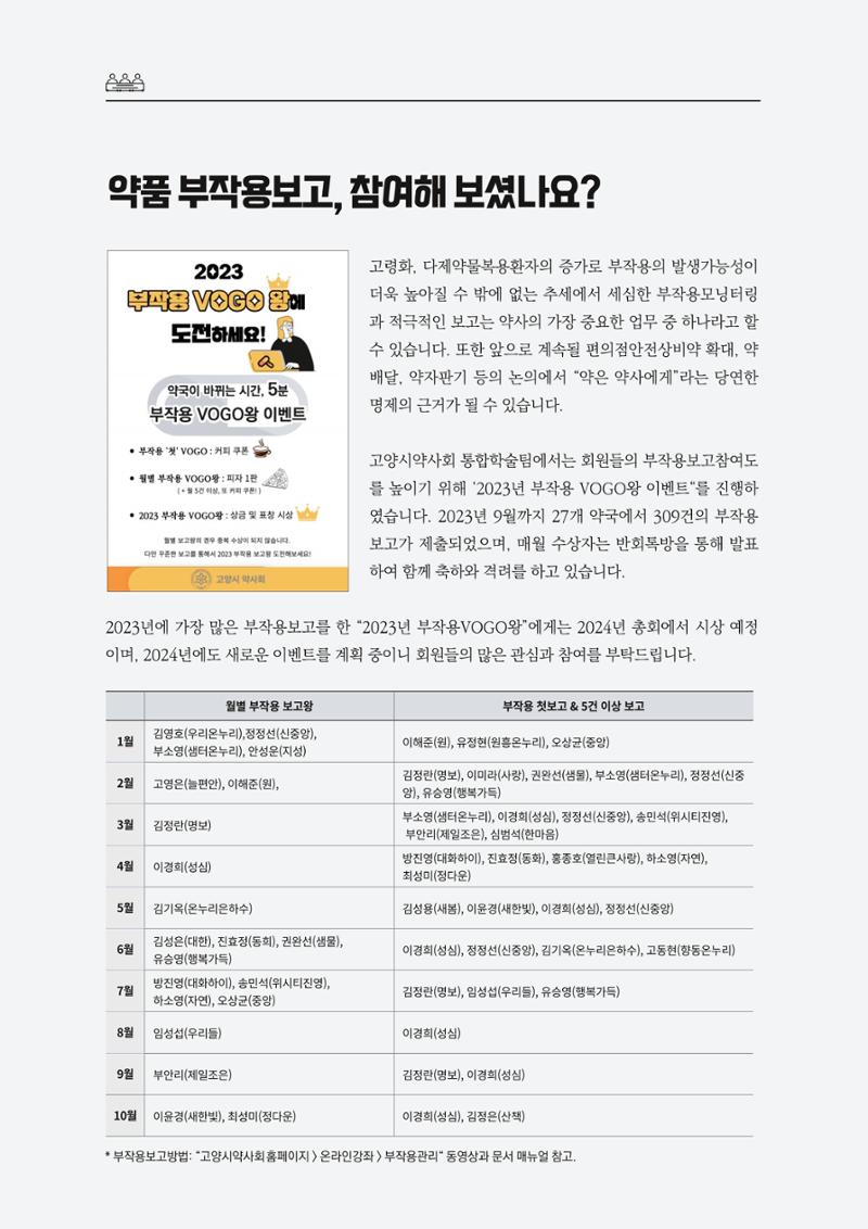 고양시약사회지 약사향기2호 160페이지