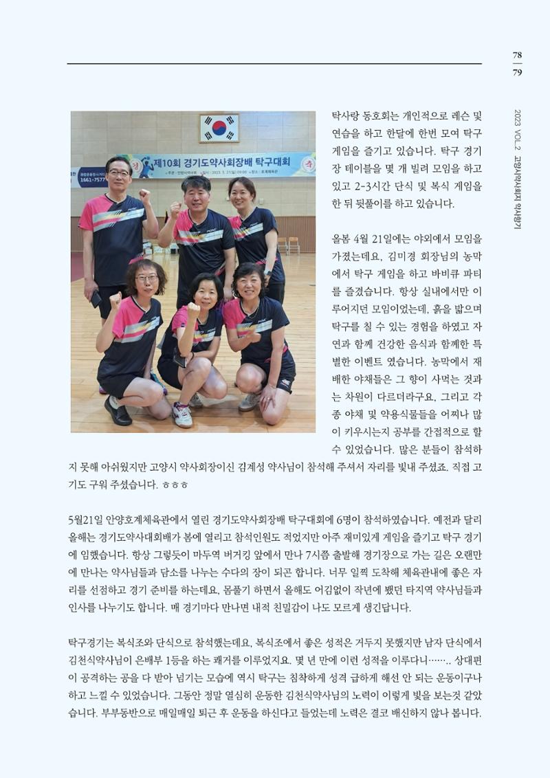 고양시약사회지 약사향기2호 81페이지