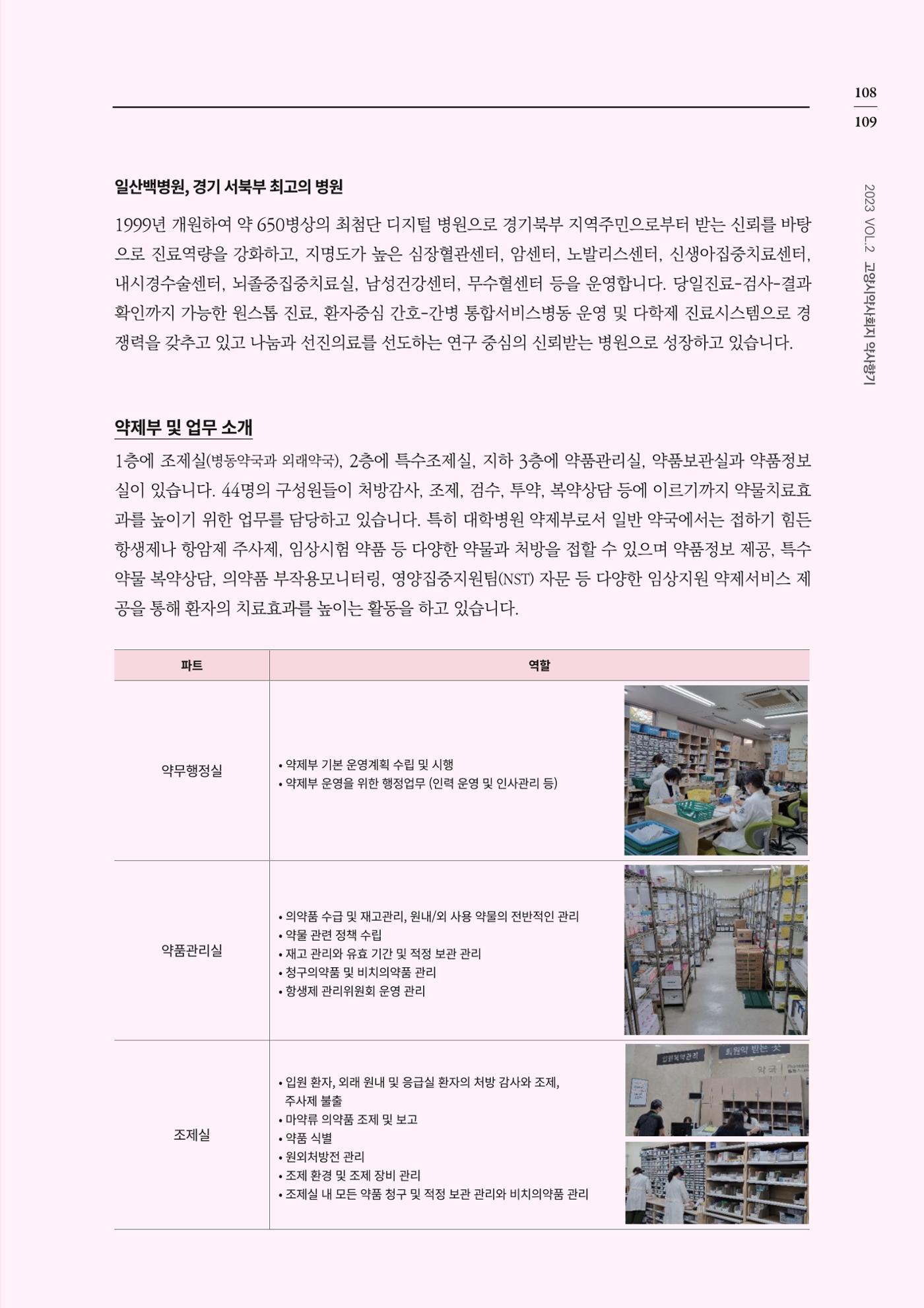 고양시약사회지 약사향기2호 111페이지